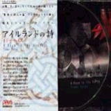 アイルランドの詩,トミー・ヘイズ