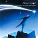 ピアノムード/癒しのヒーリング音楽CD