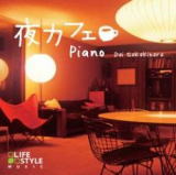 夜カフェ〜ピアノ 