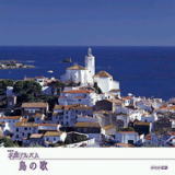 NHK���ȃA���o��/�����̃q�[�����O���yCD